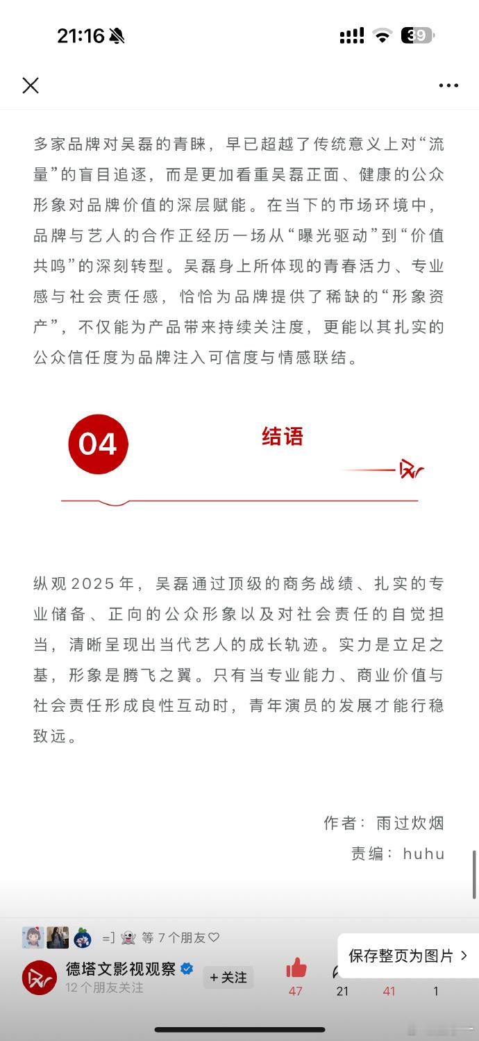 媒体评吴磊逆势爆发内娱商务逆势增长的独一份！吴磊作品空窗期竟实现开年一周三高量级