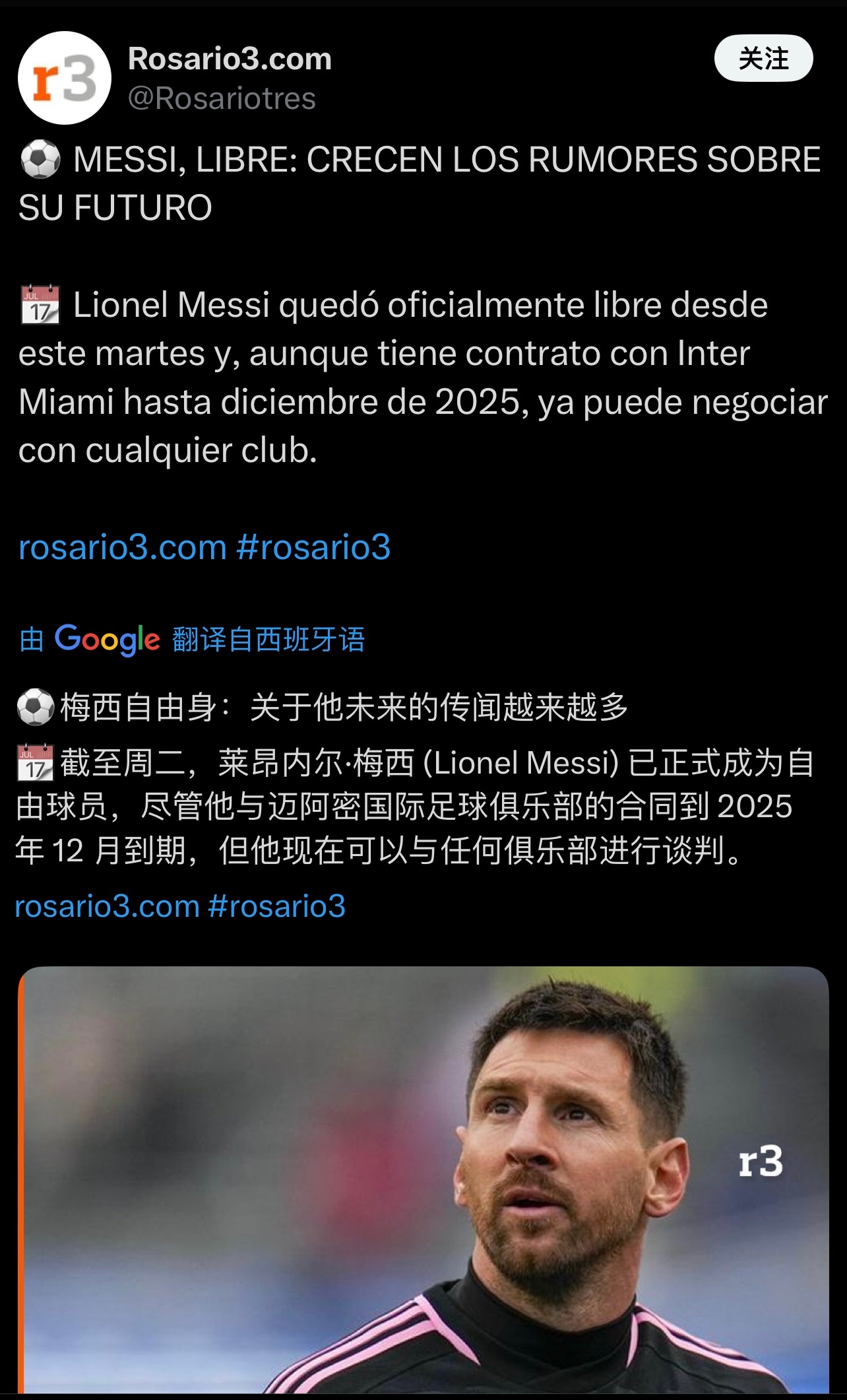 Rosario3｜梅西今天起正式成为自由球员。尽管他与迈阿密国际的合同到2025