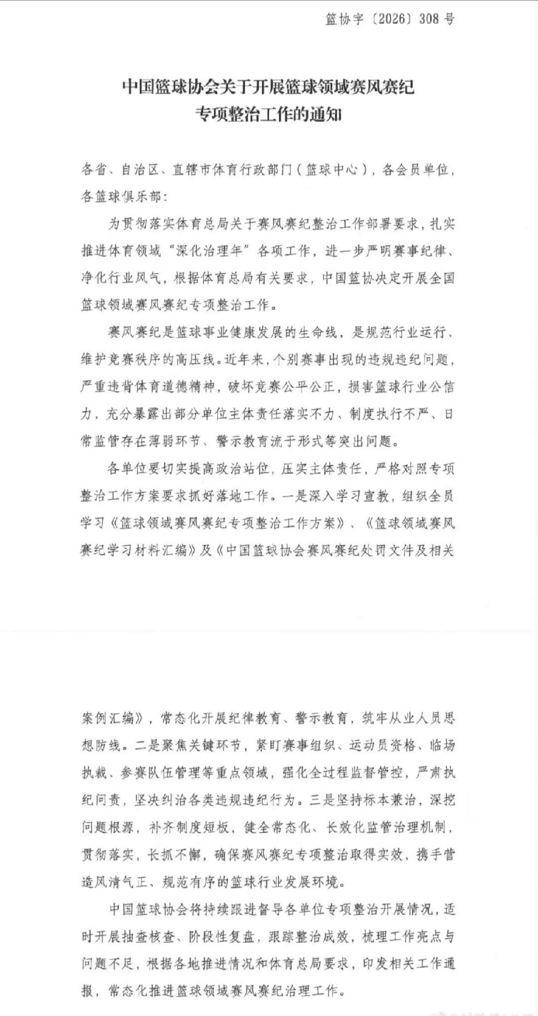 赛风赛季专项整治～～中国男篮