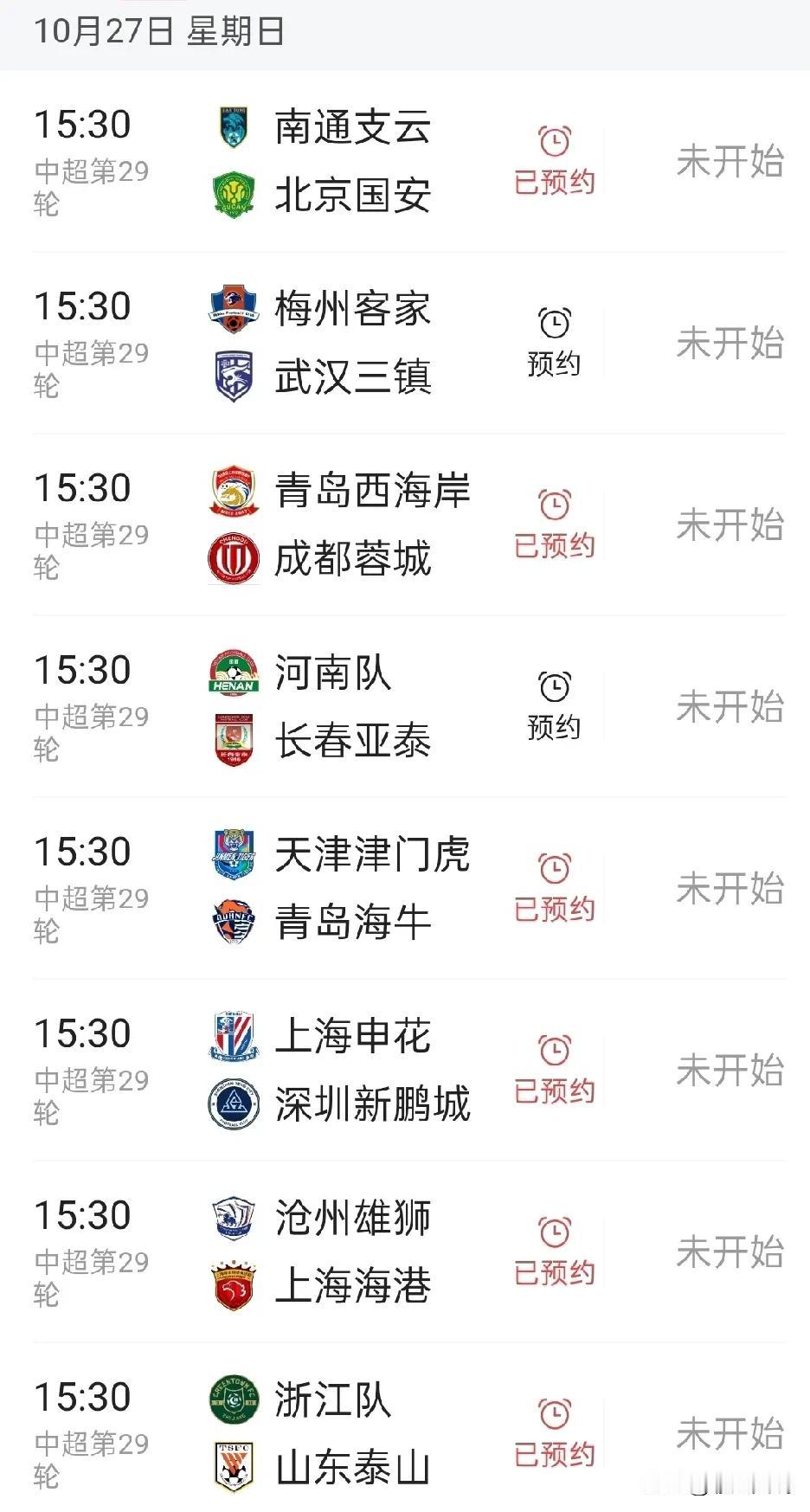 中超联赛竞争白热化，在联赛还剩两轮的情况下，冠军悬念仍在，降级结果还有变化，八场