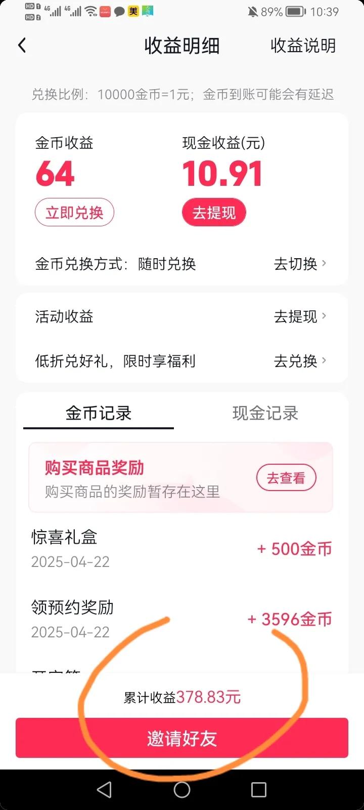 这种薅羊毛方式蛮好，每天签签到金币高了就看看广告，不高懒得看，两个抖音极速版号，