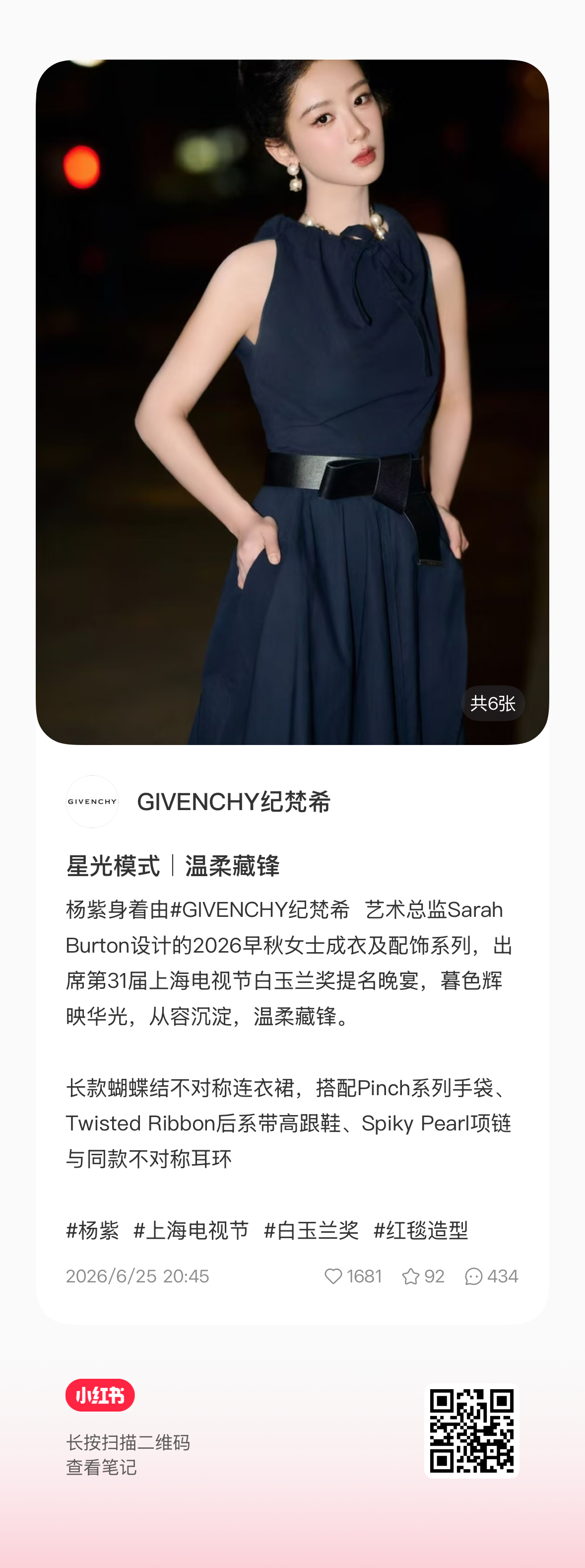 这条都来 太少了杨紫大花青衣气质