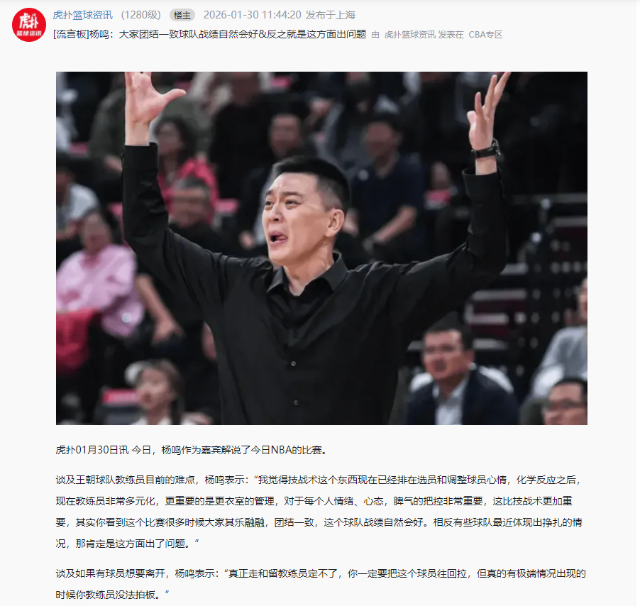 “我觉得技战术这个东西现在已经排在选员和调整球员心情，化学反应之后。”杨指导这话