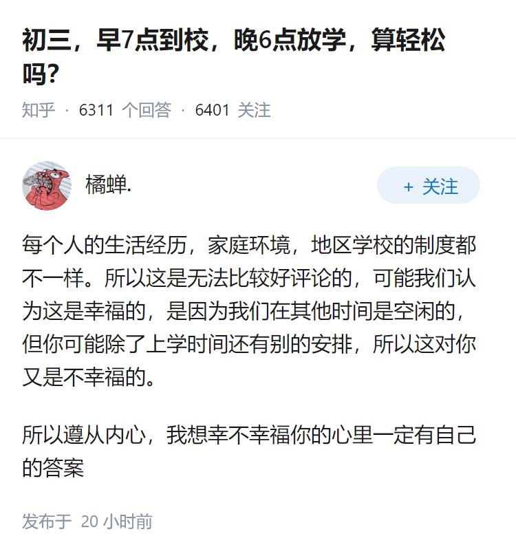初三，早7点到校，晚6点放学，算轻松吗？