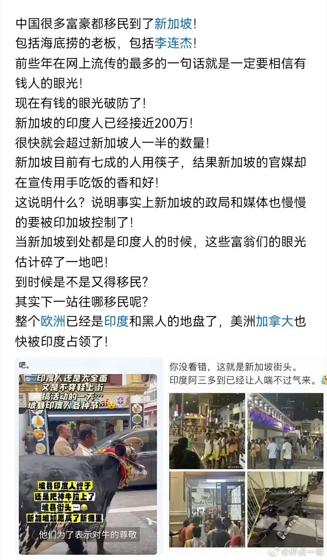 宣传用手抓吃饭的“印家坡”，印化速度风驰电掣李连杰，那个会打拳的，传说中换了心的