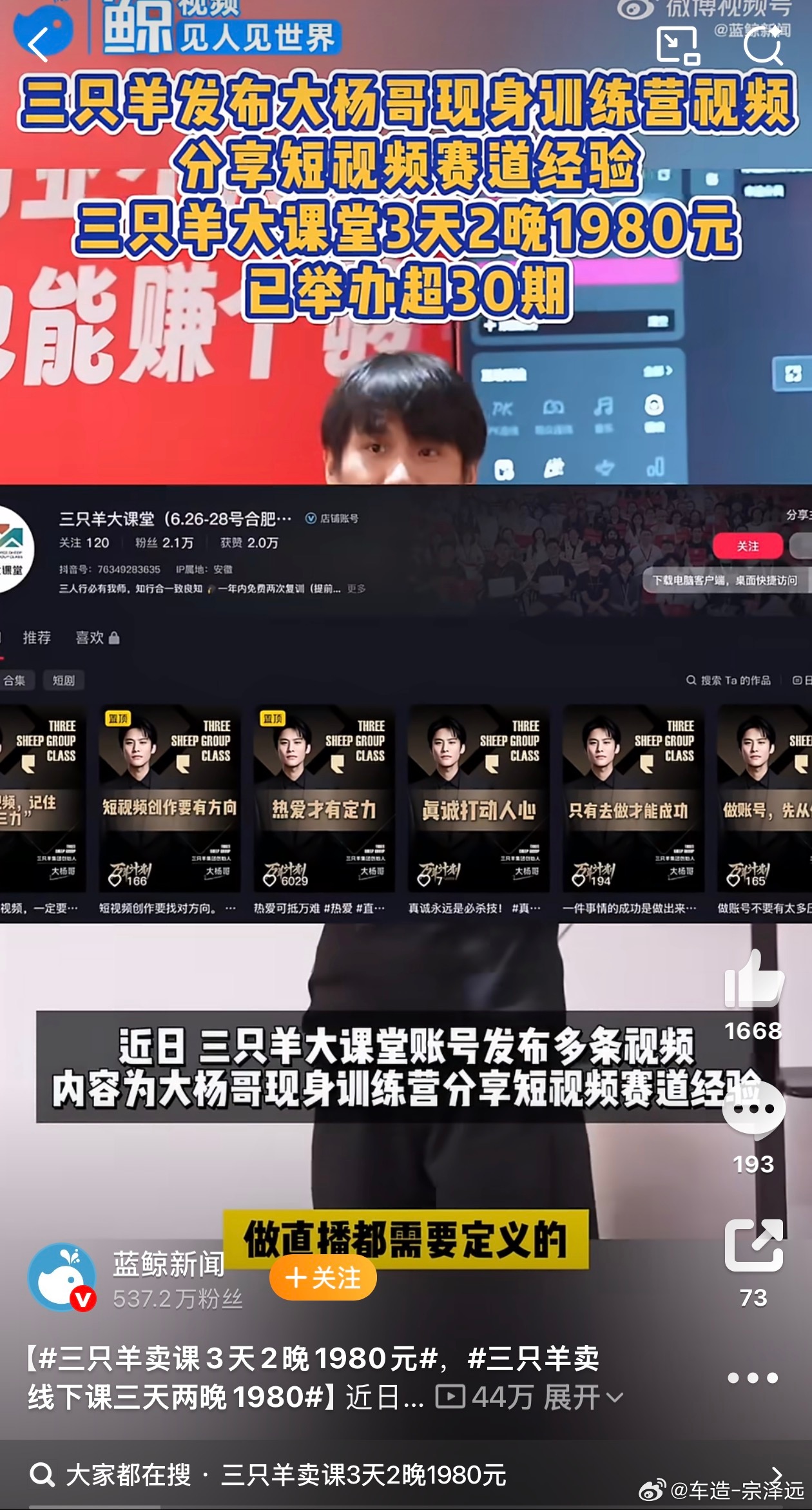 三只羊卖线下课三天两晚1980大小杨哥现在不播改卖课了，训练营都办了30多期。主