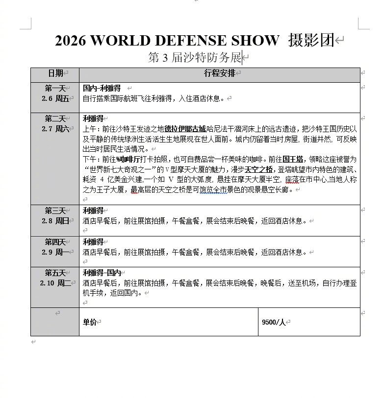 航空君航空科普2026年2月的沙特防务展摄影团召集，来什么还不知道，完全堵运气。