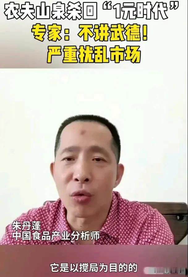 最近，瓶装水市场竞争激烈，农夫山泉以1元甚至更低的价格回归，引发了业内关注。专家