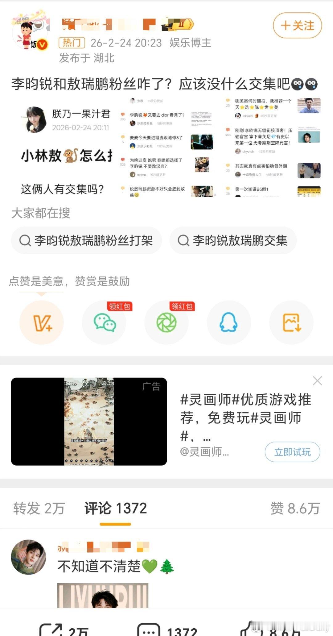 围观所有yxh李昀锐李昀锐  敖瑞鹏敖瑞鹏 两家粉丝k、p，小森林赢得很彻底，只