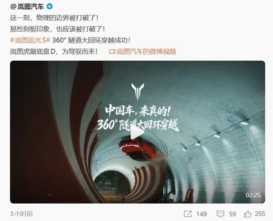 岚图这是来真的啊 