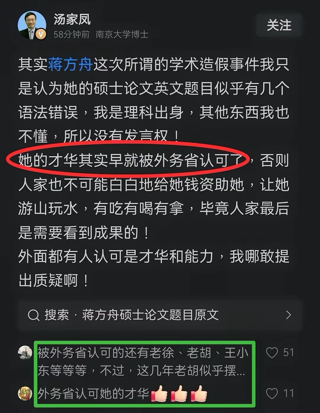 汤家凤说蒋方舟“她的才华其实早就被外务省认可了”，但他们是“需要看到成果的！”