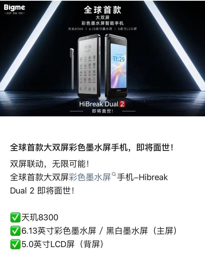搭载天玑8300处理器的LCD屏手机要来了，这款主屏是彩墨屏和墨水屏二选一，副屏