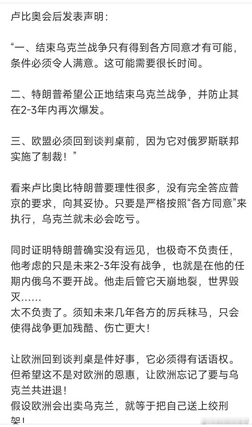 卢比奥在与俄罗斯会谈后发表声明…… 