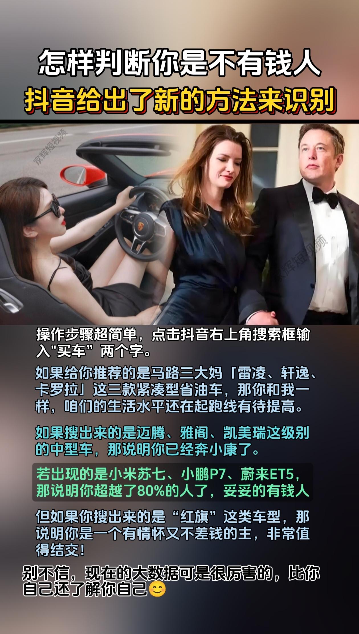 怎样判断自己是不是有钱人，抖音给出了新的识别方法买车 大数据 打工 农村