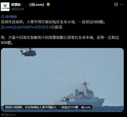 外网在流传一条消息，在东亚水域，出现了大量东大海军舰艇和海警舰艇，据说曾一度超过
