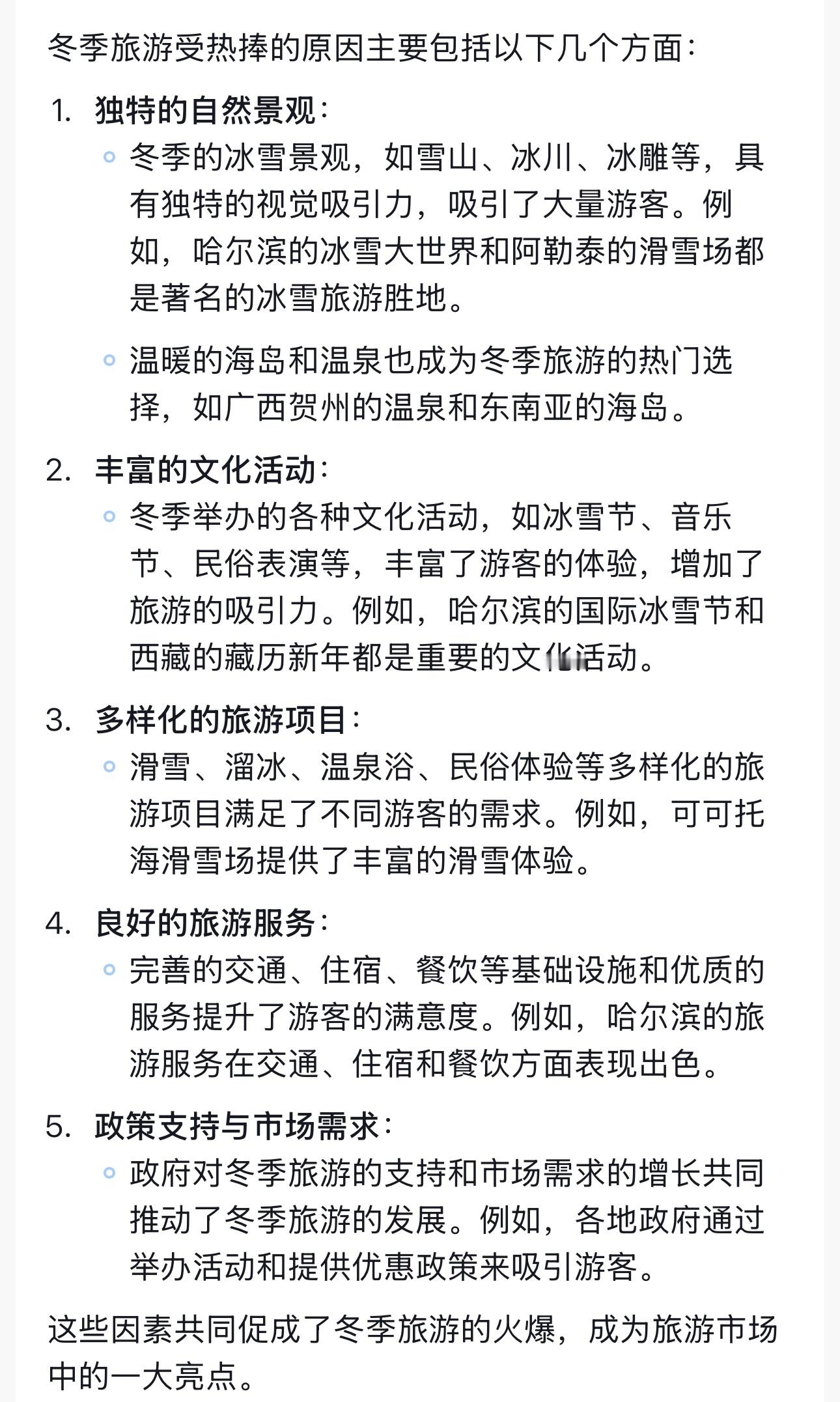 为什么说冬季才是黄金旅行季   为什么说冬季才是黄金旅行季？ 