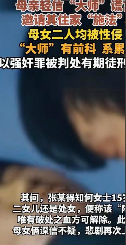 “引狼入室！” 内蒙古，母女二人被双双性侵。没想到，受害过后当妈的依旧执迷不悟，
