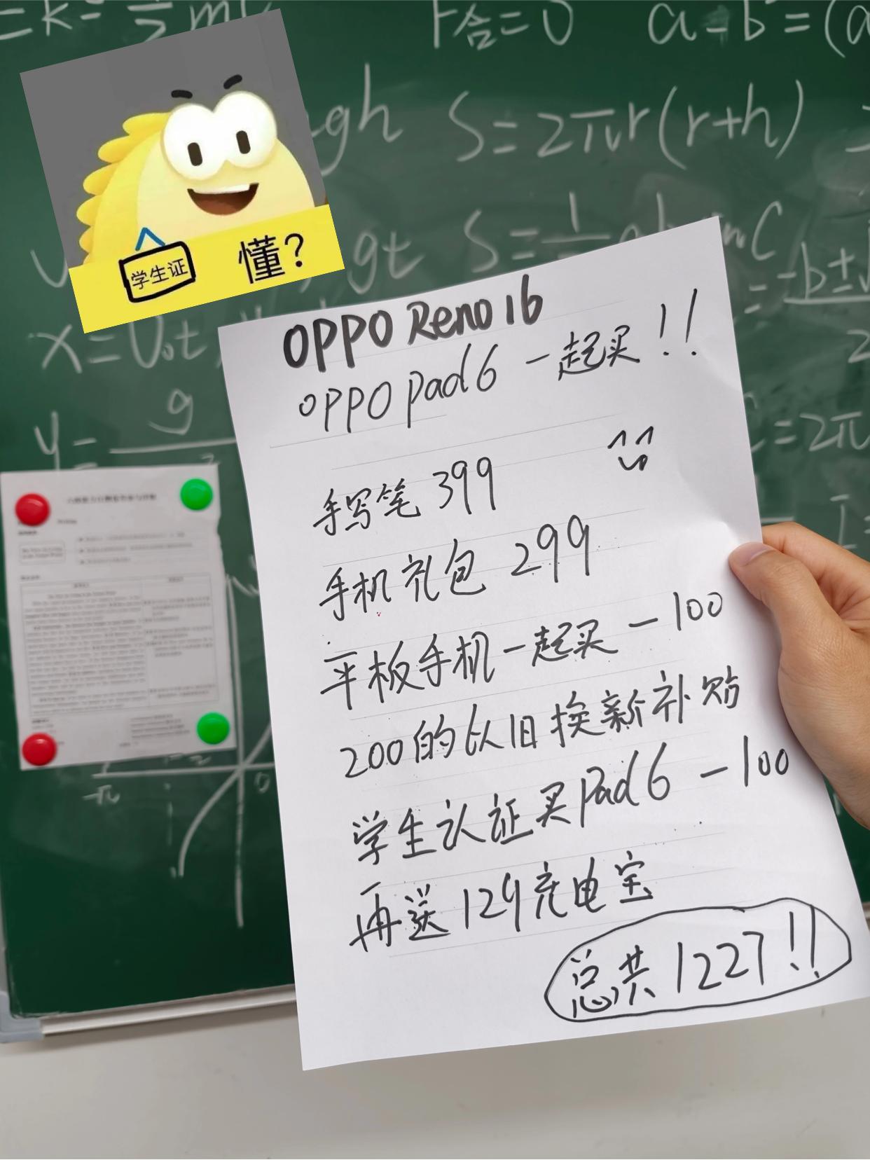 毕业准备冲Reno16的先码住！羊毛不薅白不薅啊

6月份是高考和大学毕业季，准