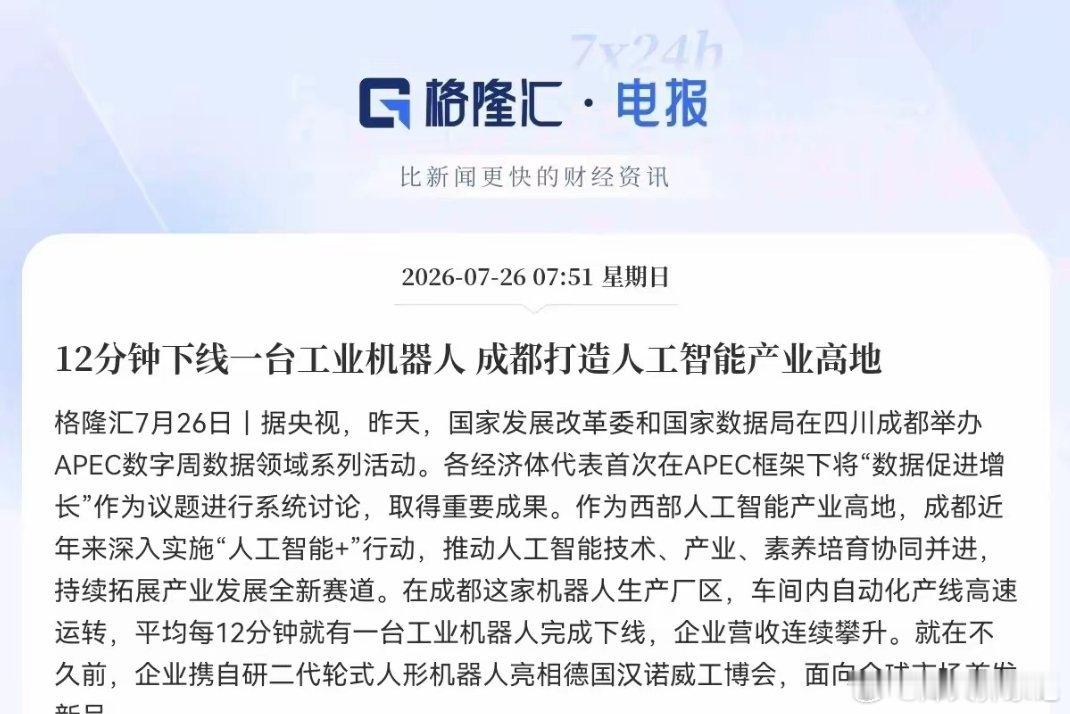 突发利好！机器人产业又迎来大利好了预计周一机器人产业链和智能制造两大方向要迎来大