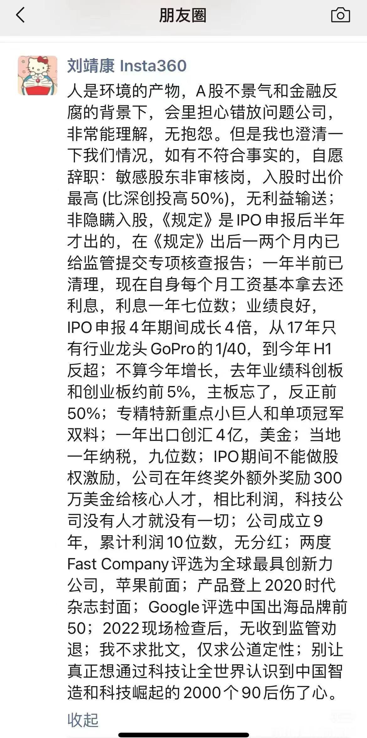 insta360的创始人心态崩了，十多年前找了一个深交所出来的合伙人，后来因为这