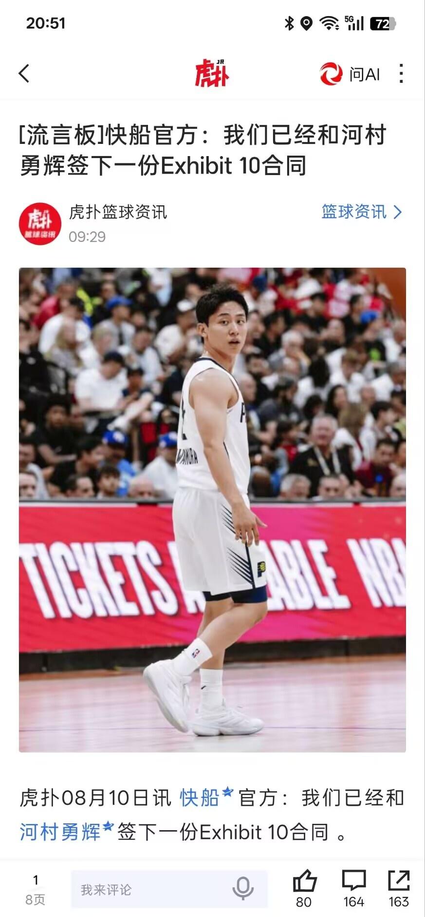 河村勇辉争取到一份双向合同难度很大
今天快船官宣与河村签下一份训练营合同。

我
