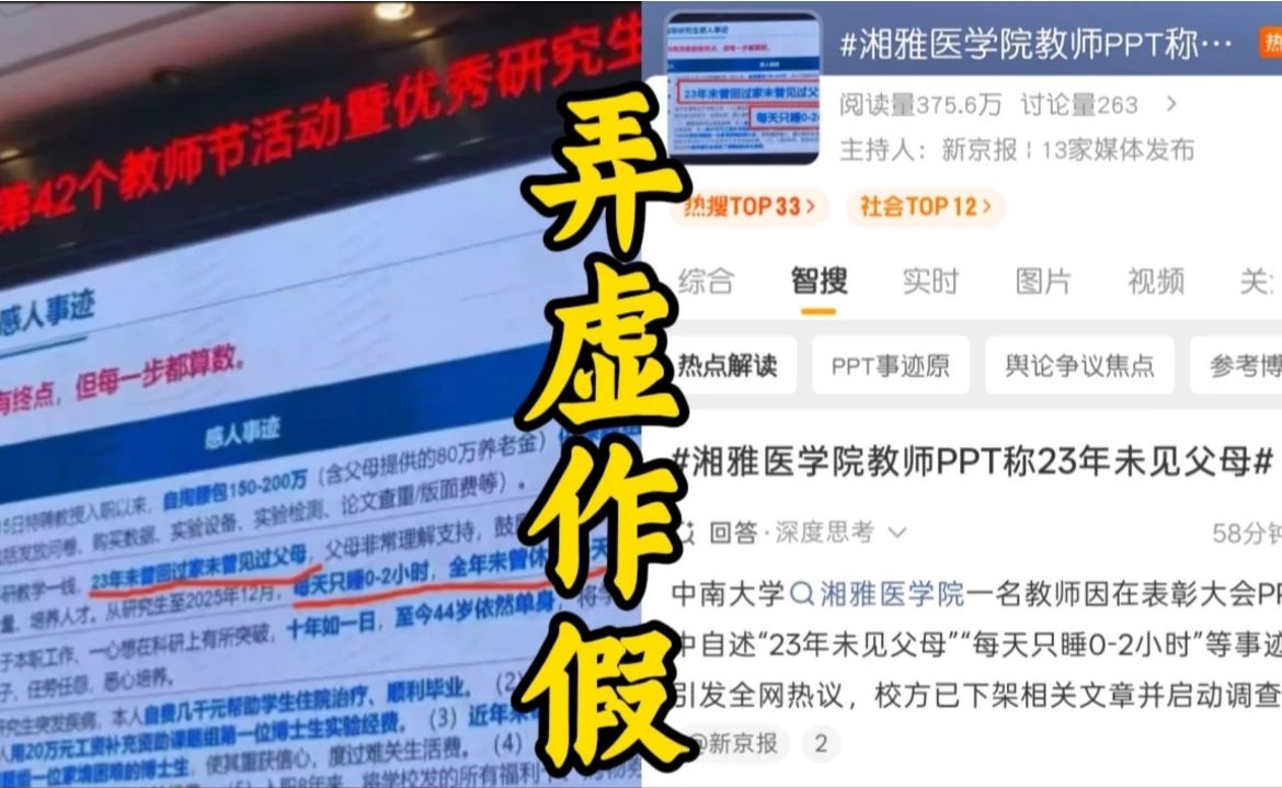 逆天！湘雅医学院教师PPT称23年未见父母！把观众当日本人整