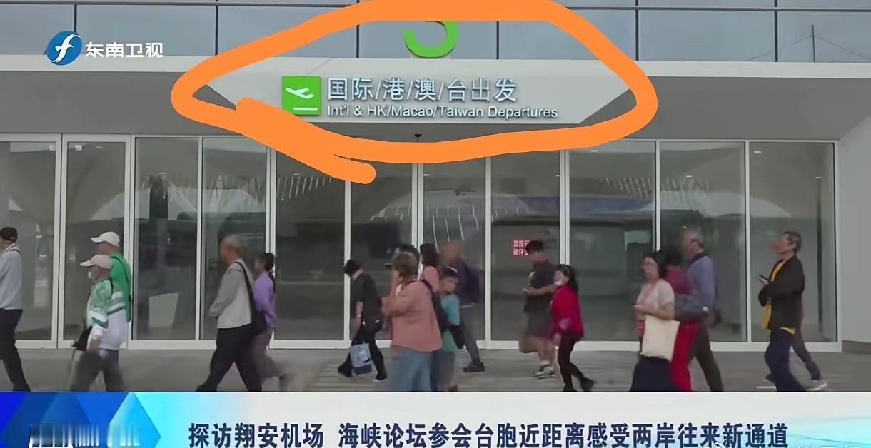 台湾是中国的，香港是中国的，澳门是中国的。强烈建议全国所有机场把港澳台从国际出发