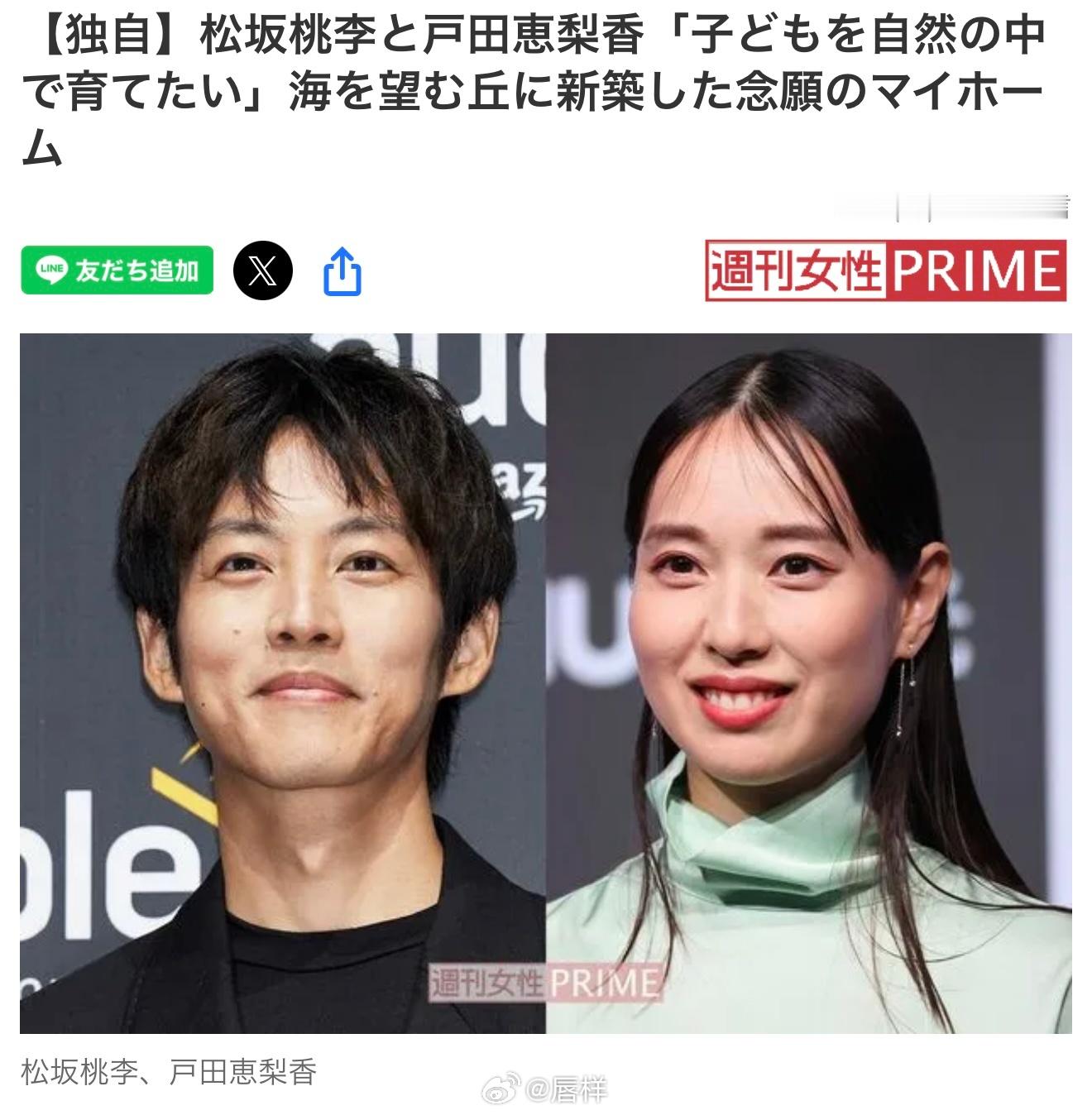 周女：【独家】松坂桃李与户田惠梨香“希望孩子在大自然中长大”，在可眺望大海的山丘