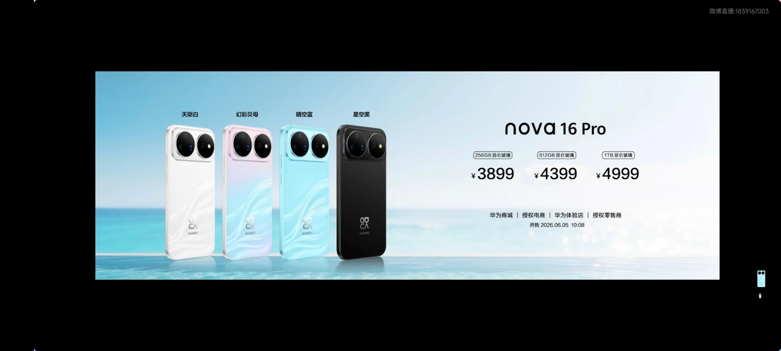华为nova16系列发布了，全系搭载麒麟 9010S 处理器，7000mAh 电
