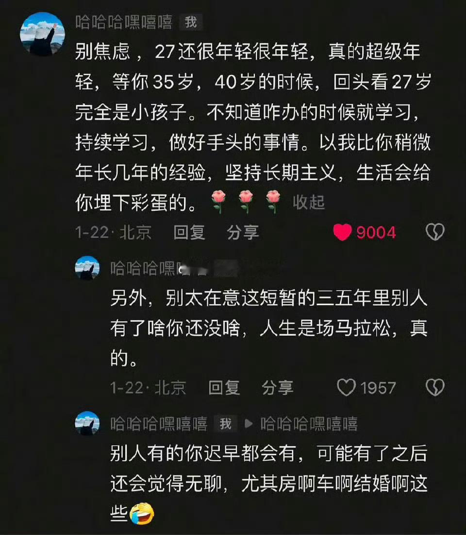 “27岁真的还很年轻很年轻” ​​​