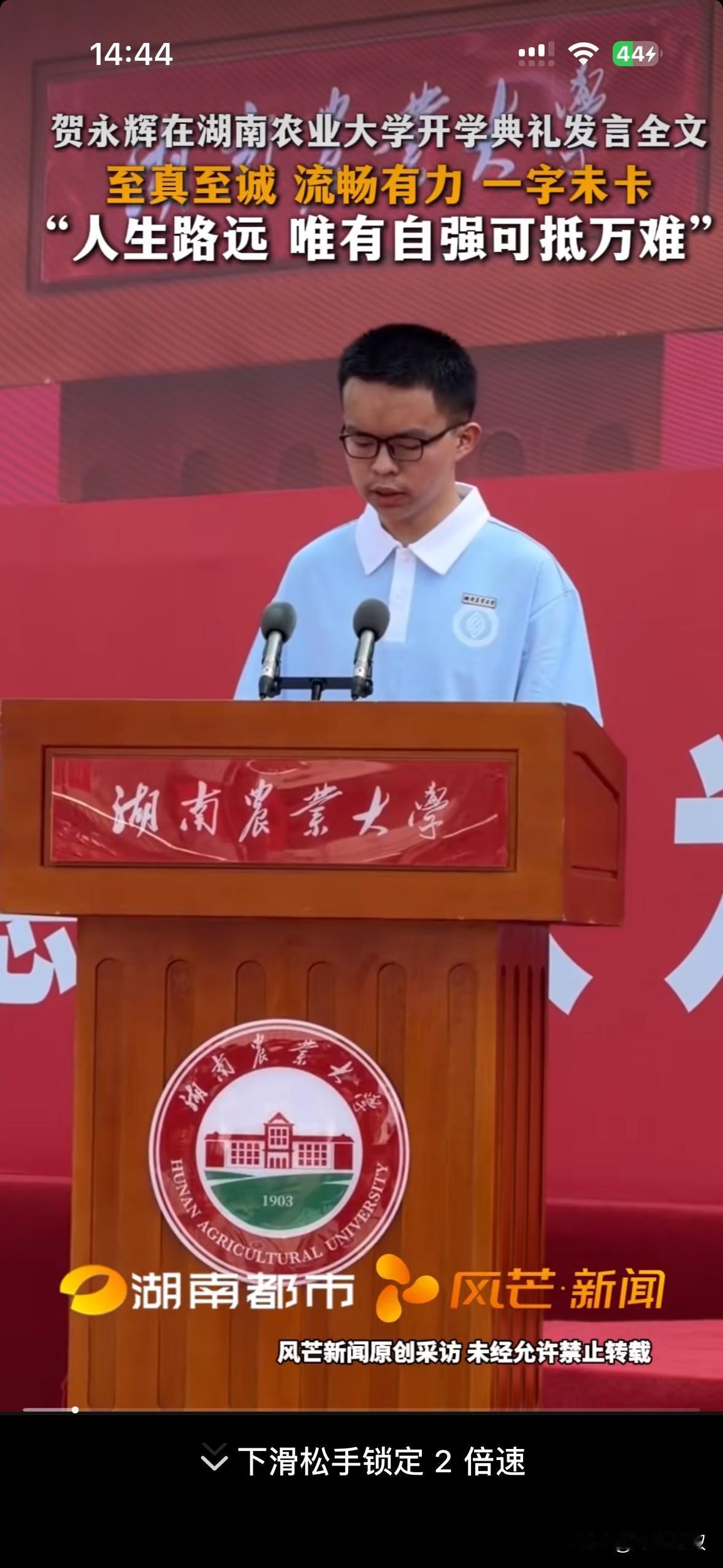 贺永辉作为2026级新生代表在湖南农业大学的开学典礼上发言了。他虽然腿脚吃力但仍
