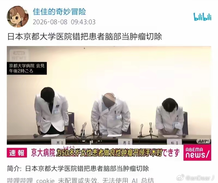 日本京东医院错把病人脑部当肿瘤切除了……是故意还是不小心…… 