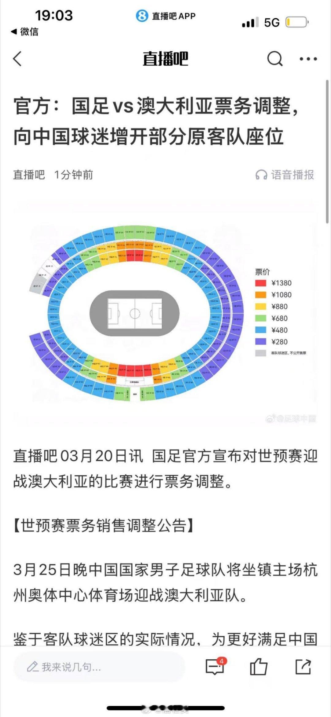 国足vs澳大利亚增开球票确实活久见，国足vs澳大利亚 增开原客队部分座位…太火爆