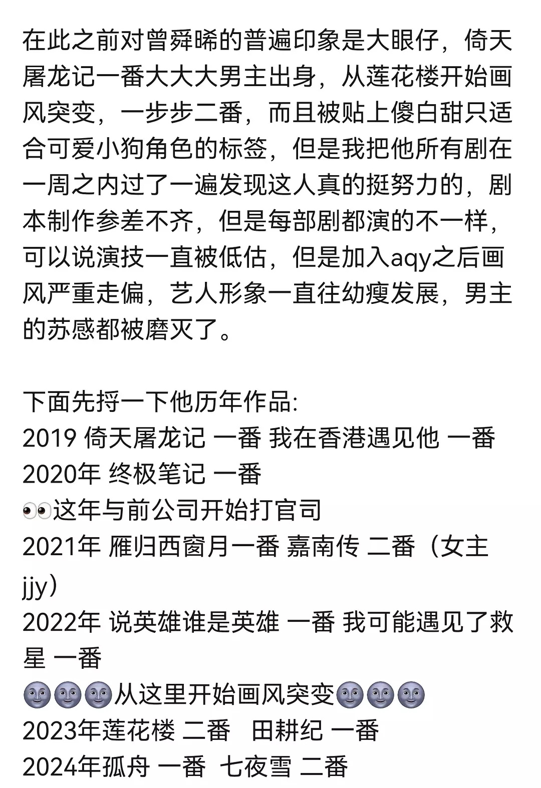 看了临江仙之后发现曾舜晞演技不错，但是他团队路线规划是不是有问题？ ​​​