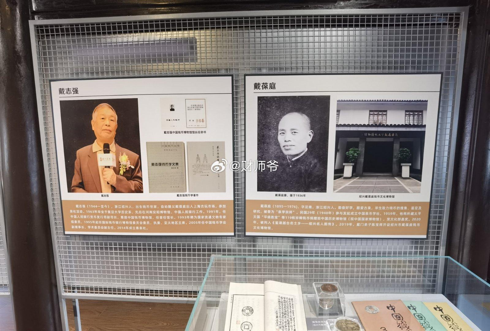 戴氏父子，绍兴人，是中国著名的古钱币收藏家。我们绍兴是古钱币收藏的大市，所以出了