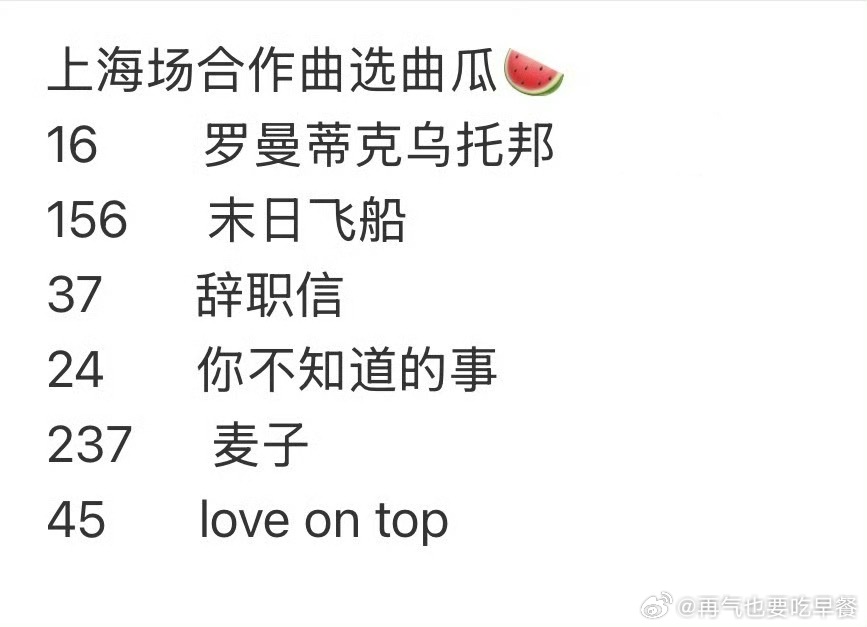 投 上海场合作曲选曲瓜🍉16        罗曼蒂克乌托邦156      末