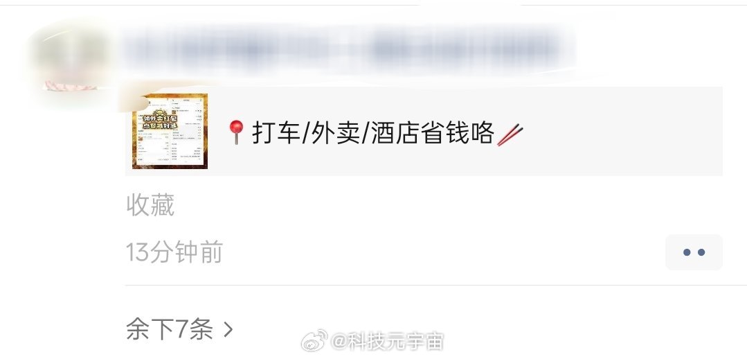 微信朋友圈能折叠了 最近刷朋友圈也发现了这个功能，真的好好用，再也不会总是被一个