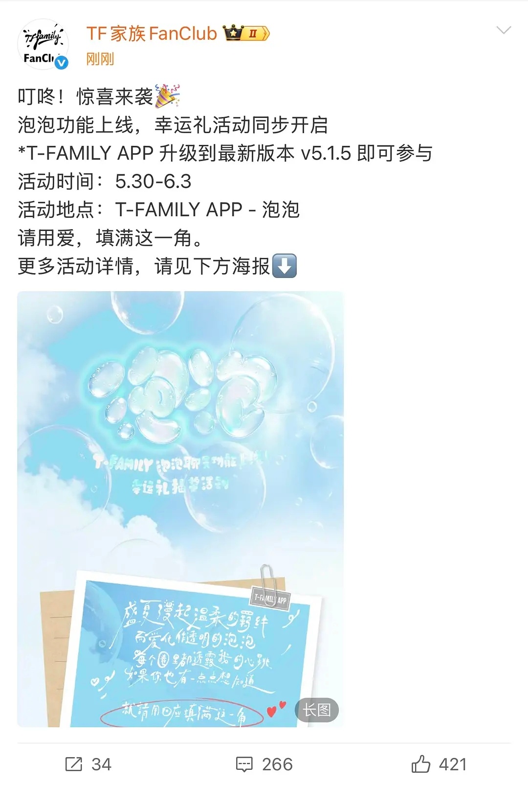 高会泡泡活动来了，抽荣耀之战周边？没去的二班抽空气吗？ 