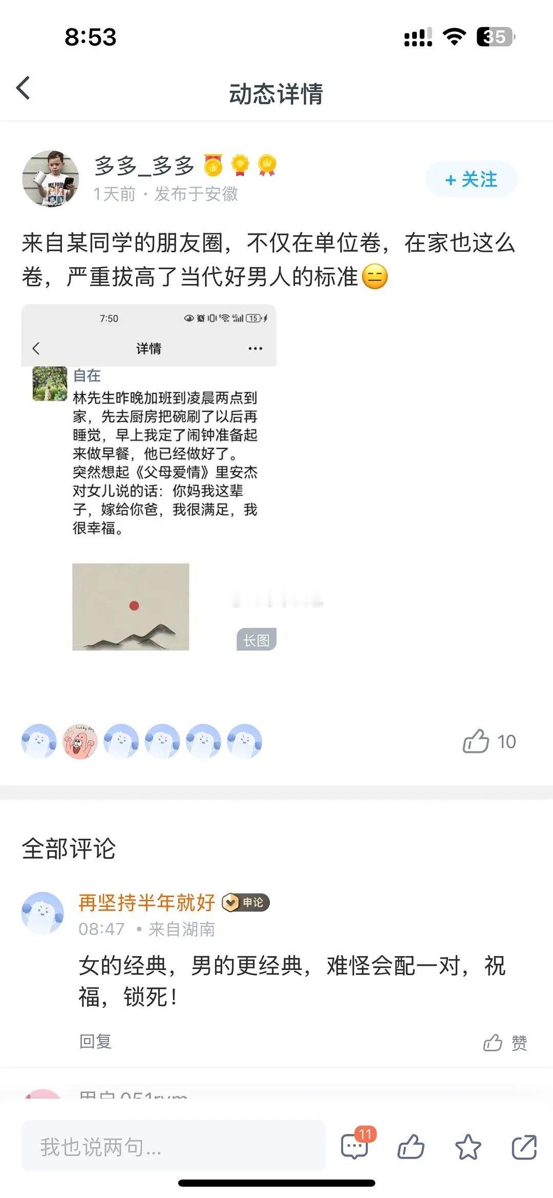 长舌夫审判欲要溢出来了。而且这个男的搬运别人朋友圈，还不打码。 