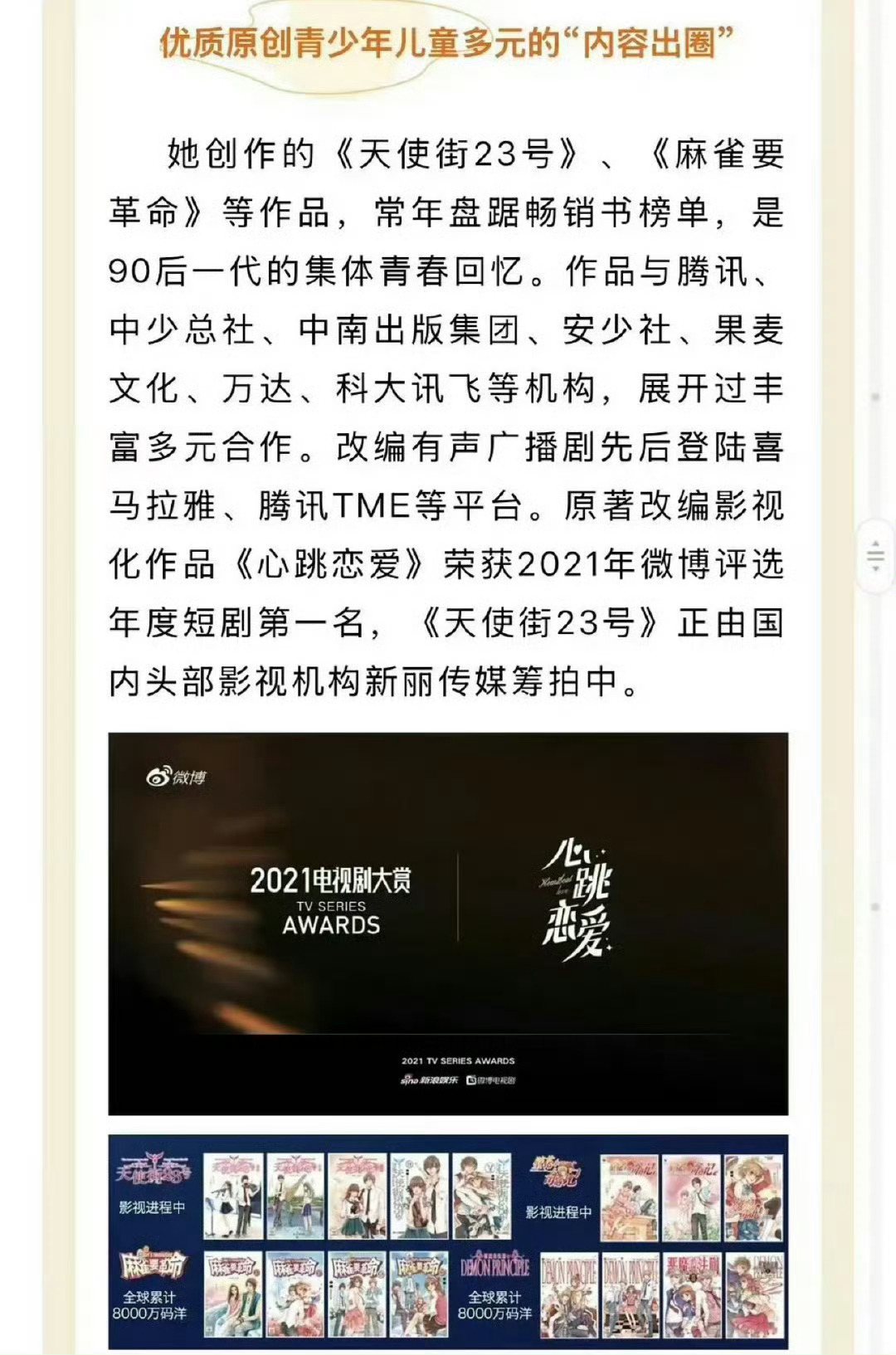 啊[哆啦A梦吃惊]新丽要拍《天使街 23号》了？！一些古早记忆涌现，虽然故事情节