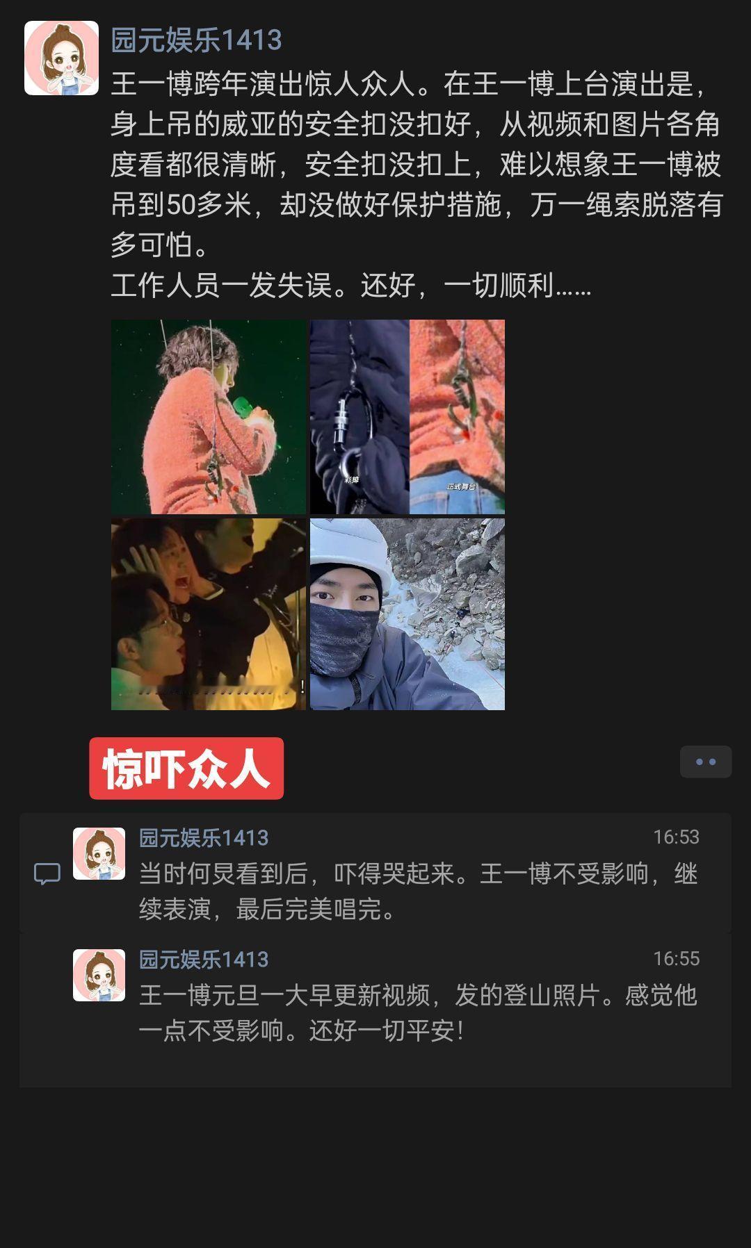 王一博跨年演出惊吓众人