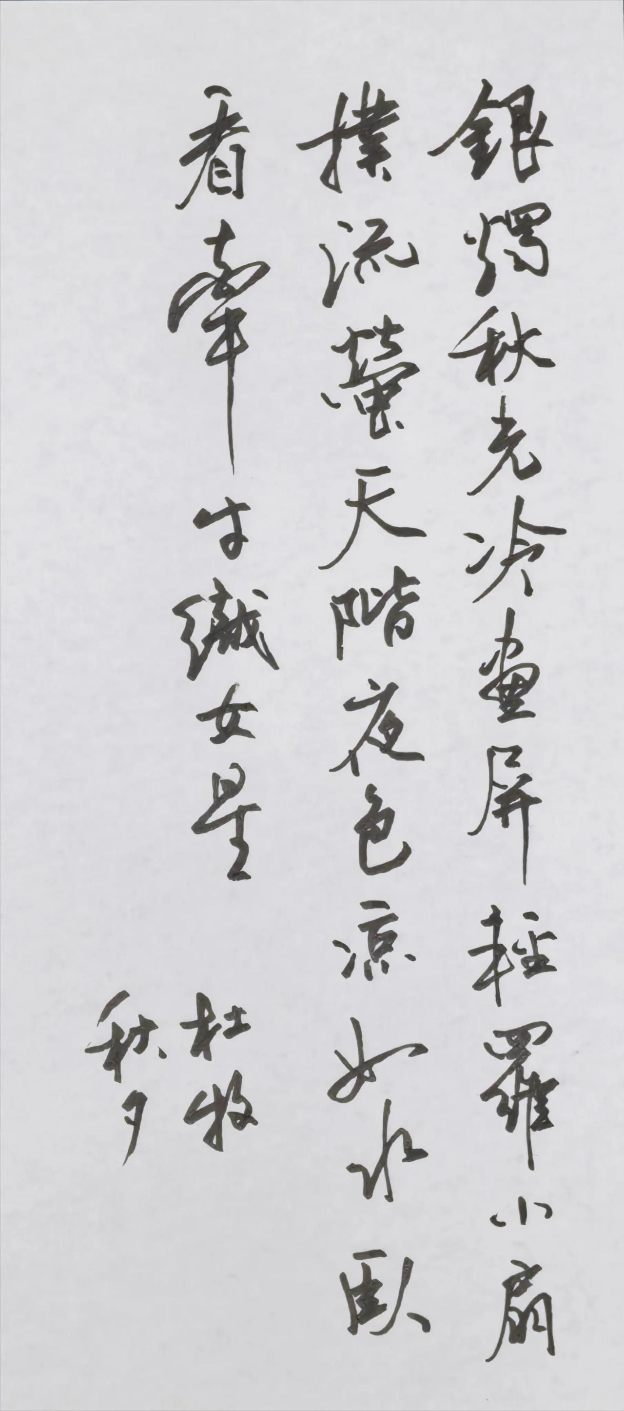 让这支美工笔也露个面吧
释文 杜牧《秋夕》
银烛秋光冷画屏，轻罗小扇扑流萤。
天