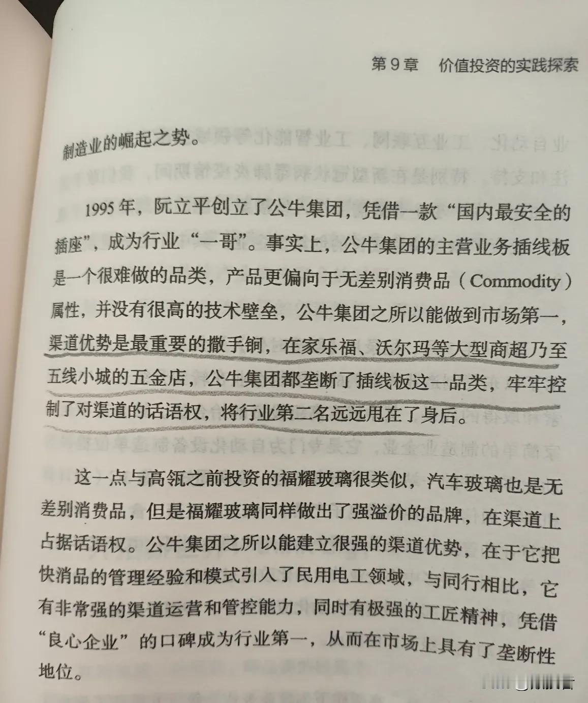 无差别性的产品注重于渠道的铺设，技术性很强的产品就比如创新药板块，企业就更加要注