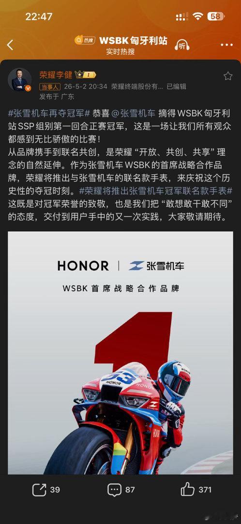 荣耀将推出张雪机车冠军联名款手表荣耀速度确实快，这一夺冠，冠军联名款手表就要推出