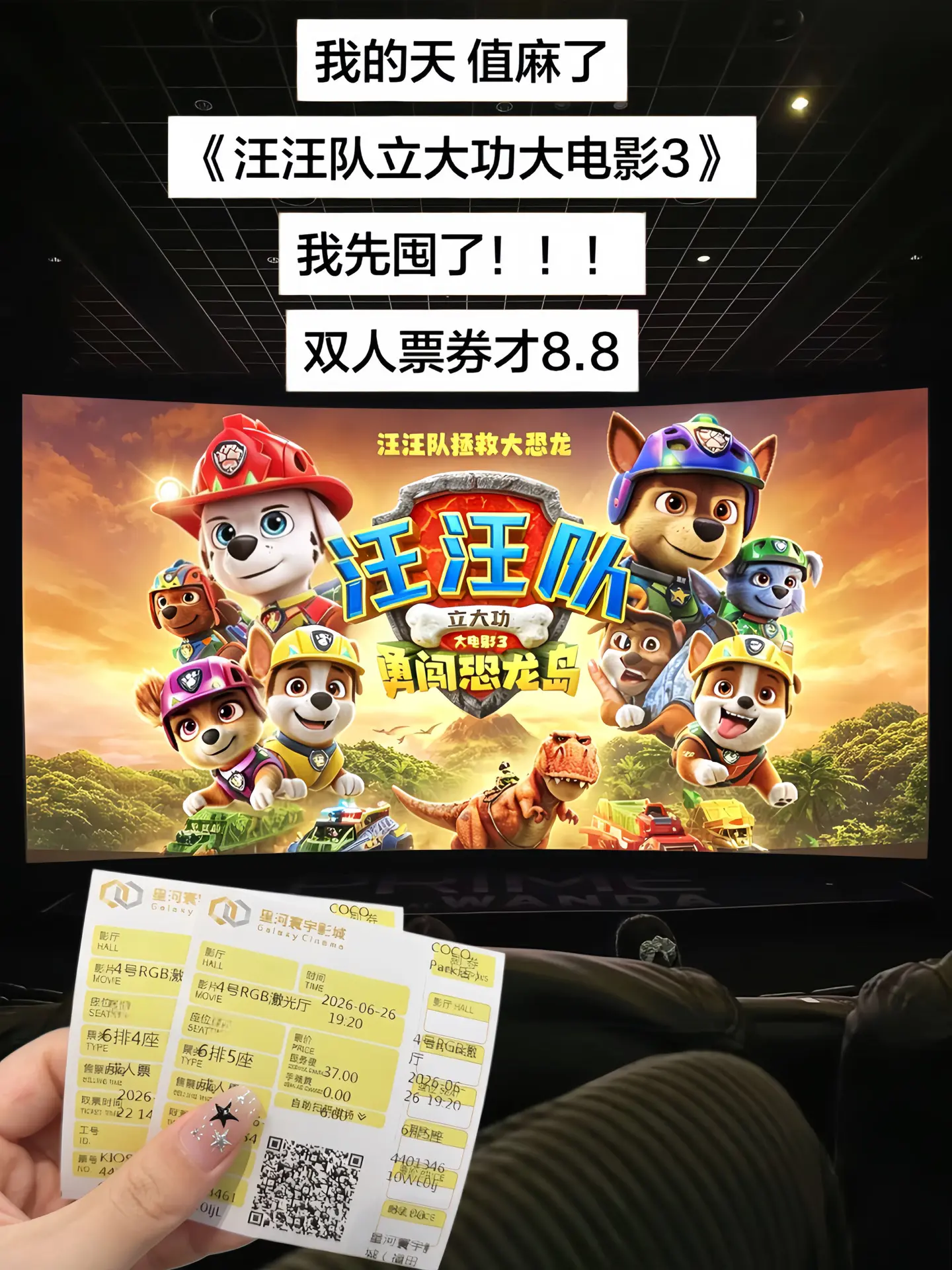 《汪汪队大电影3》定档8月8日！趁现在有活动 我一次性囤了6张