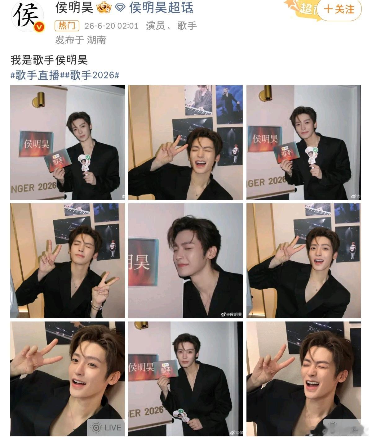 侯明昊发文我是歌手侯明昊这是不打算去拍戏了？怎么明星现在什么钱都要赚啊？演戏还没