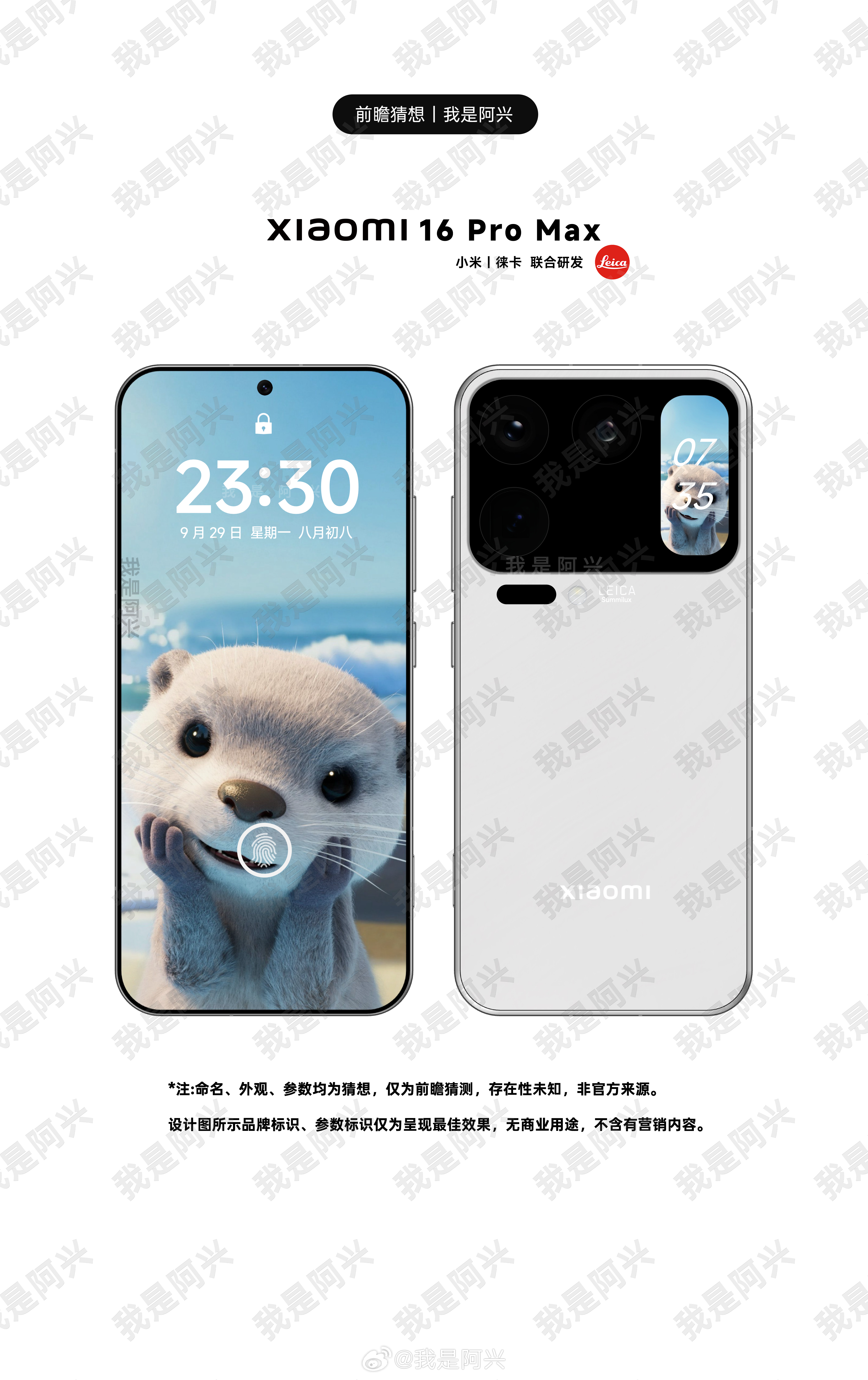 听说今年小米16新增ProMax，大概率长这样，这个外观设计大家喜欢吗？小米16