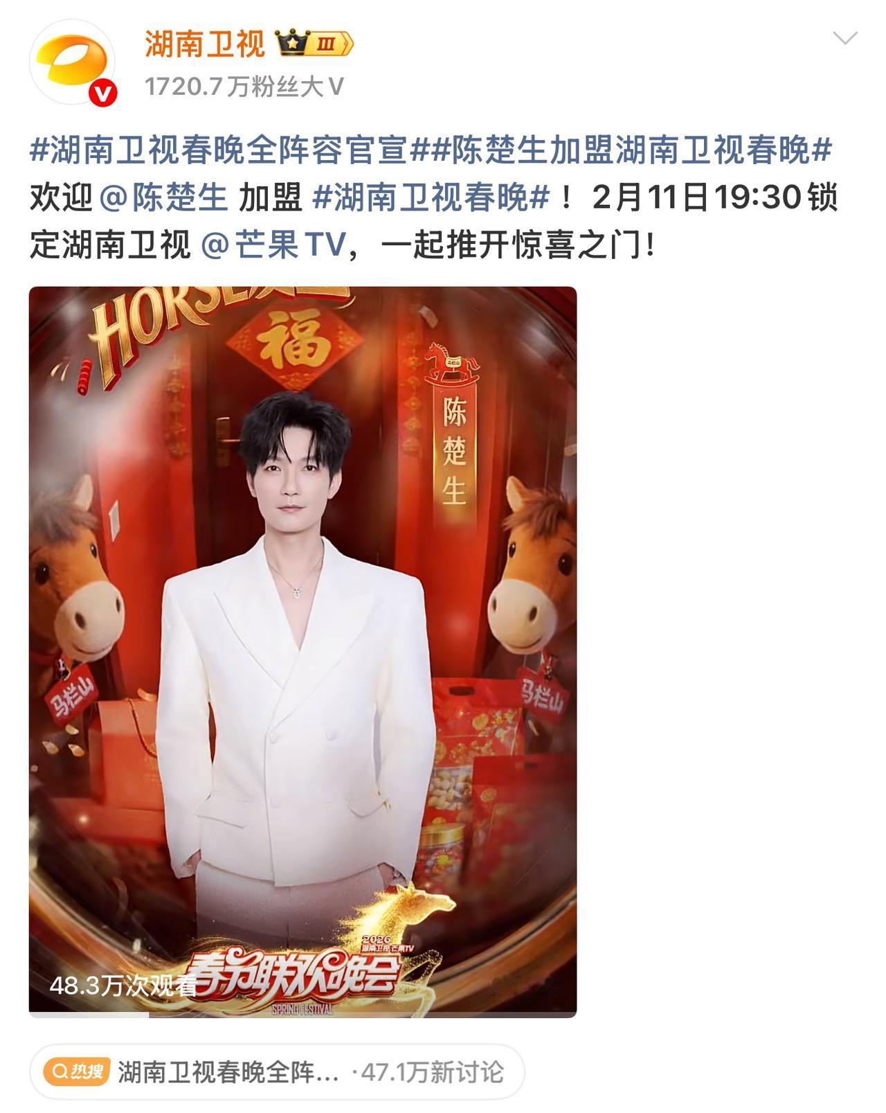 湖南卫视春晚官宣了咱生哥！
哈哈哈，花生们又要忙了，因为陈楚生又增加了一台春晚。