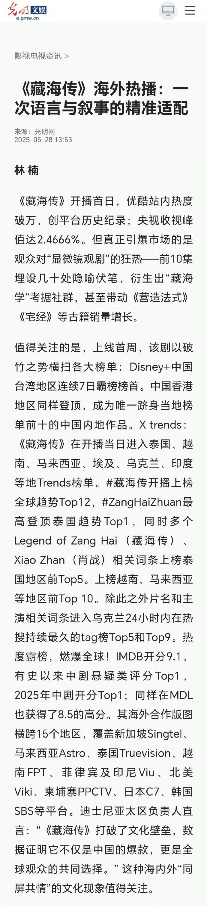 藏海传海外热播🔥牛牛的！！藏海传文化输出藏海传登多个国家电视剧热播榜TOP1 