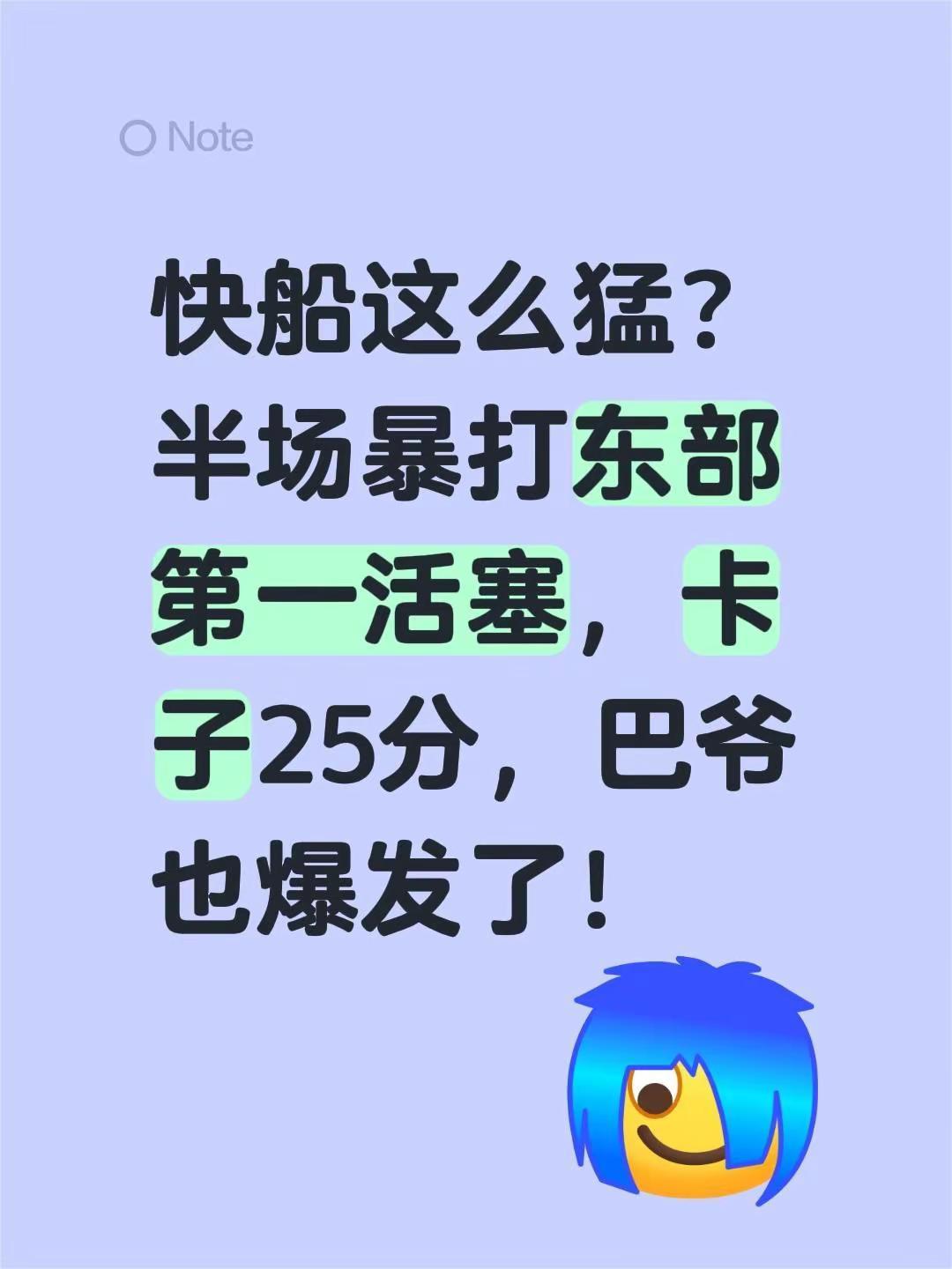快船这么猛？半场暴打东部第一活塞，卡子25分，巴爷也爆发了！活塞 快船